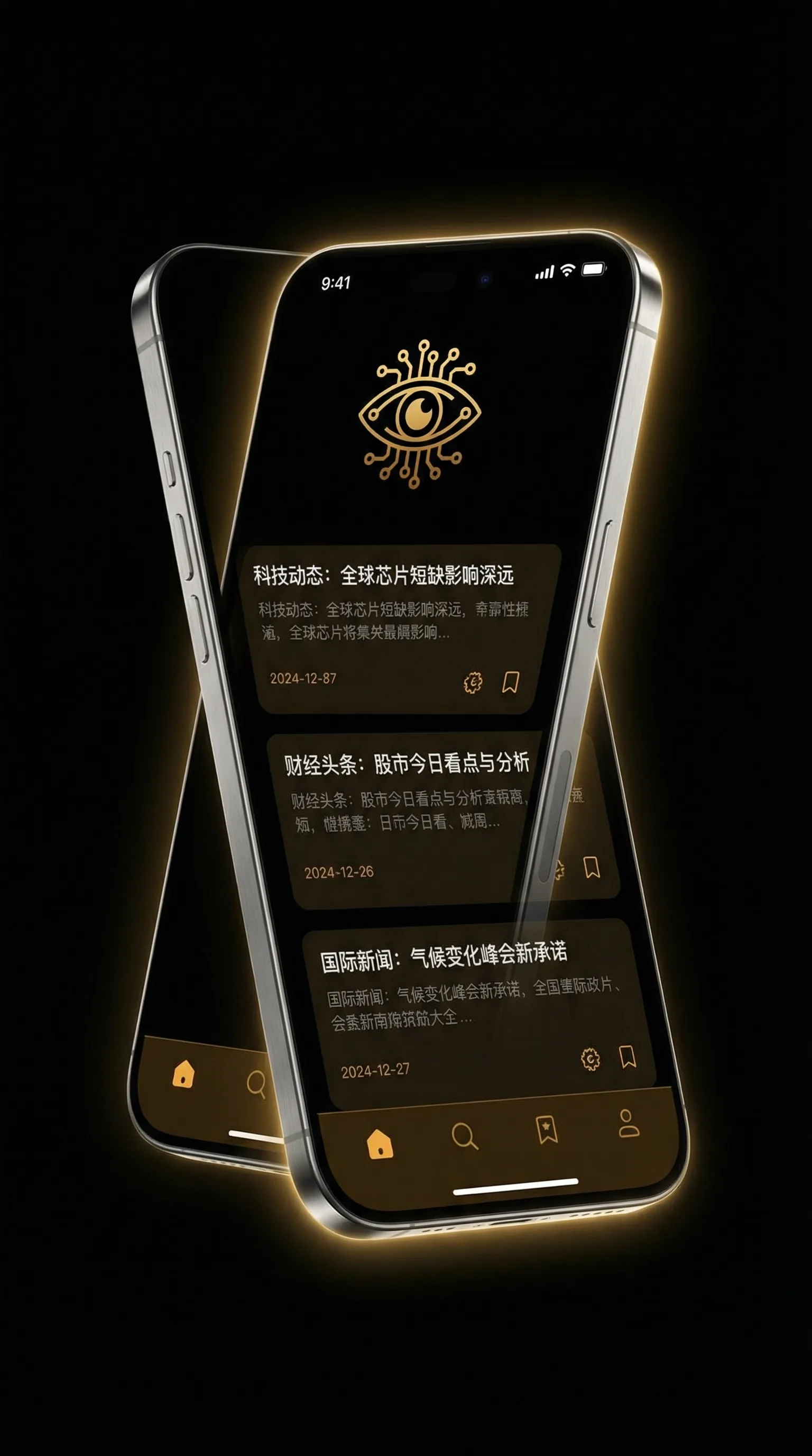国产第一页 - 移动端情报客户端界面